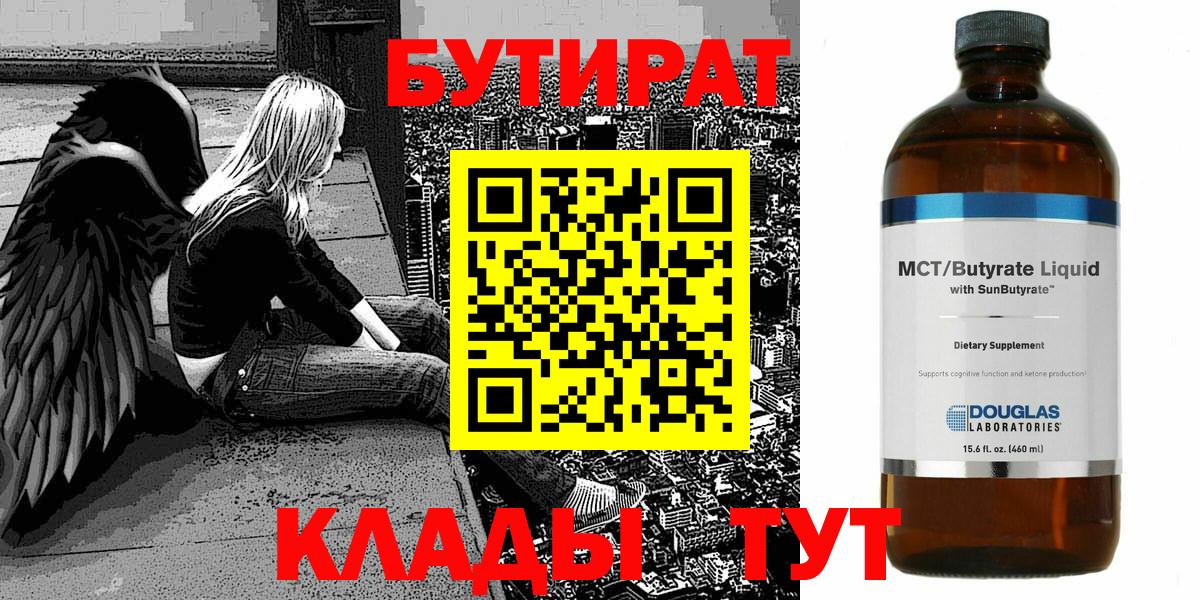 Бутират бутандиол Луховицы