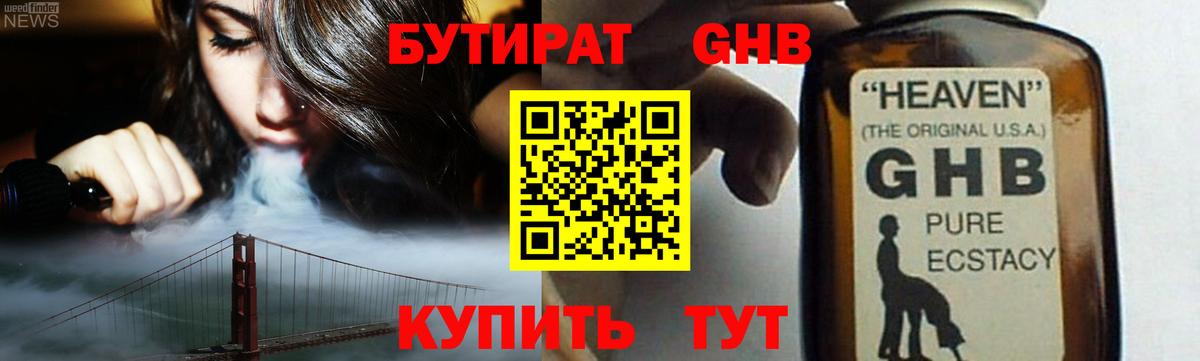 БУТИРАТ Butirat  Вход с VPN  Луховицы 