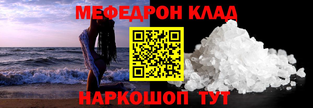 МЯУ-МЯУ кристаллы  Вход с VPN  МЯУ-МЯУ  Луховицы 
