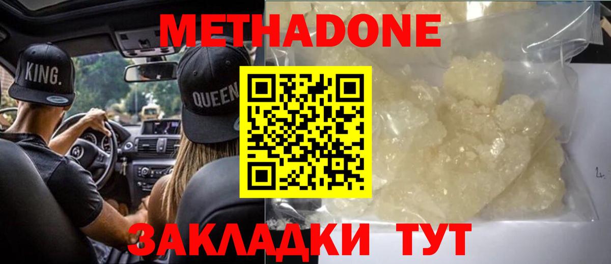Метадон кристалл Луховицы