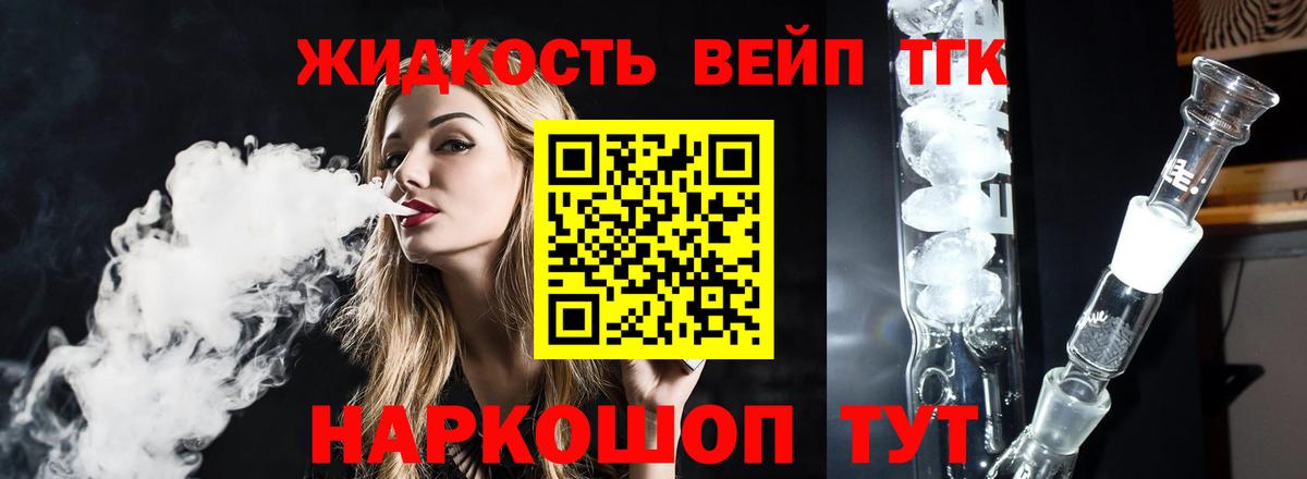 Луховицы  ТГК вейп с тгк  Вход с VPN 